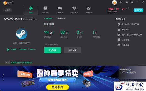 哪款软件能免费加速steam商店_免费加速steam商店的加速器推荐