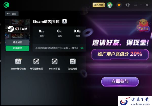 哪款软件能免费加速steam商店_免费加速steam商店的加速器推荐