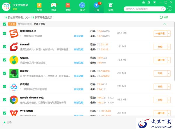 电脑软件商店应该下载哪一个_电脑必备应用商店分享