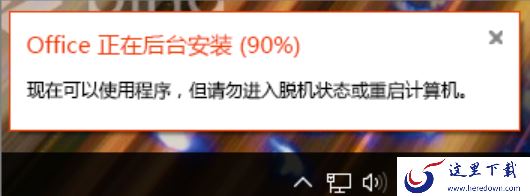 Office下载很慢如何解决_Office下载时进度条不动解决方法