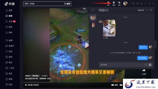 抖音电脑版能否私信转发视频_抖音电脑版的私信内容如何查看