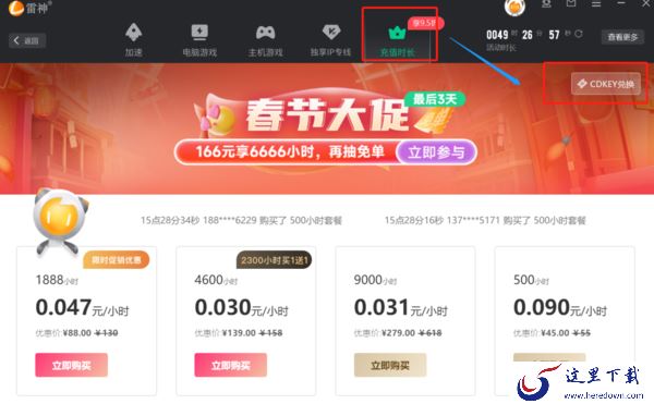 雷神加速器如何领取免费加速时长_用这个暗号免费领50小时