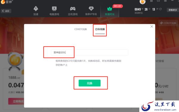 雷神加速器如何领取免费加速时长_用这个暗号免费领50小时