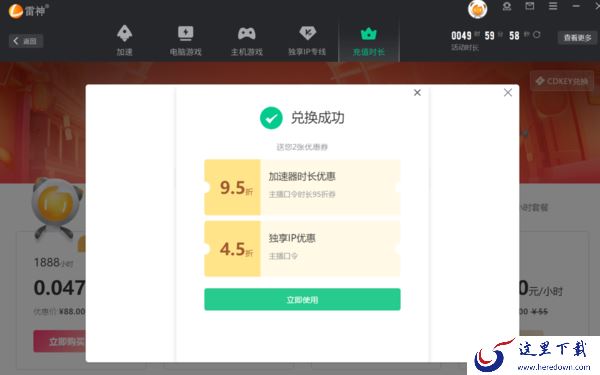 雷神加速器如何领取免费加速时长_用这个暗号免费领50小时