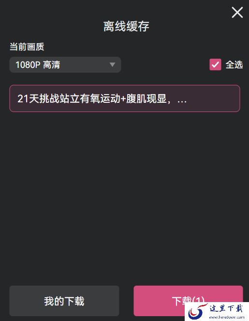 哔哩哔哩电脑客户端可以下载视频吗_两种方法教你下载到本地