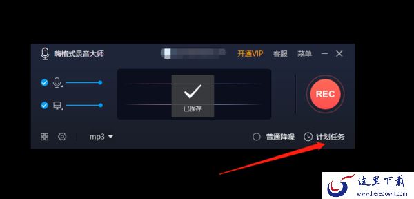 哪款录音软件可以定时录制任务_2023可定时录制任务的软件推荐