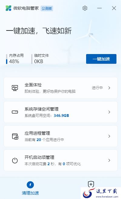 微软电脑管家占内存大么_查看微软管家系统内存占用方法分享