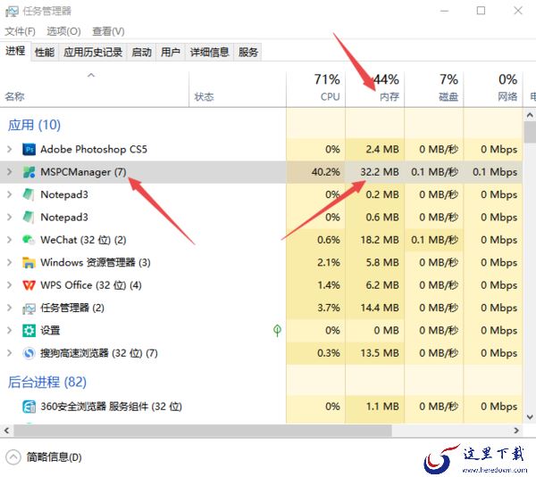微软电脑管家占内存大么_查看微软管家系统内存占用方法分享