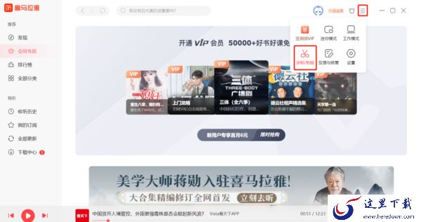 喜马拉雅如何在线制作有声书_喜马拉雅在线制作有声书教程