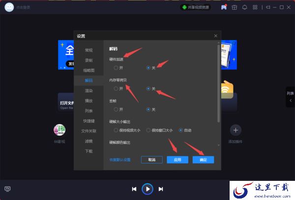 恒星播放器播视频闪退是咋回事_恒星播放器播放闪退解决教程