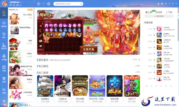 为什么在QQ中点击QQ游戏却打不开_进来看看是什么原因导致的