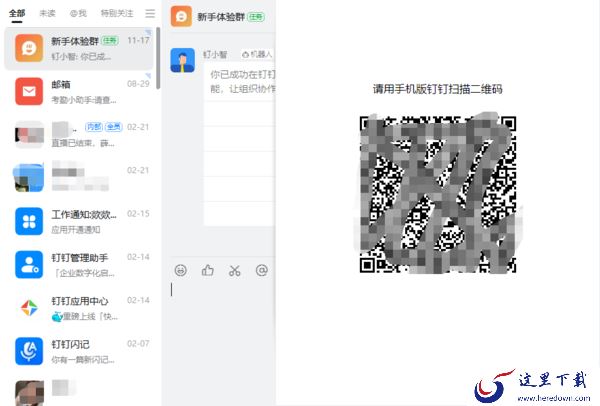 钉钉电脑版组织内怎么创建特色群聊_各类特色群聊都有什么特点