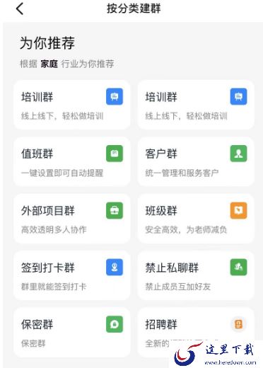 钉钉电脑版组织内怎么创建特色群聊_各类特色群聊都有什么特点