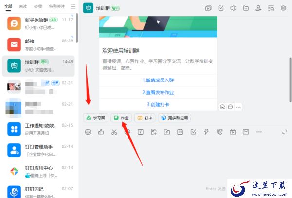 钉钉电脑版组织内怎么创建特色群聊_各类特色群聊都有什么特点