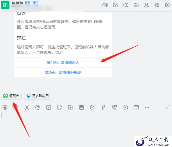 钉钉电脑版组织内怎么创建特色群聊_各类特色群聊都有什么特点