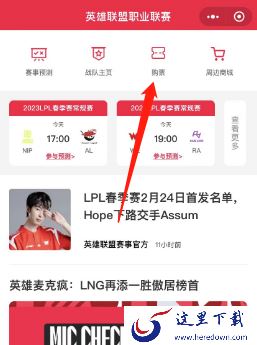 2023LPL英雄联盟春季赛直播在哪看_春季赛线下比赛门票在哪购买