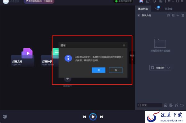 哪一款视频播放器能无痕观看_注重隐私的视频播放器推荐