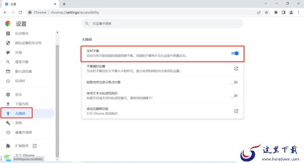 谷歌浏览器如何自动生成英文字幕_看美剧没字幕的解决方法