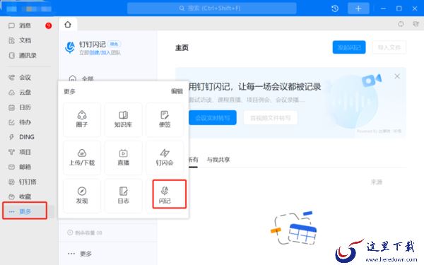 钉钉闪记是干嘛的_钉钉闪记使用方法介绍