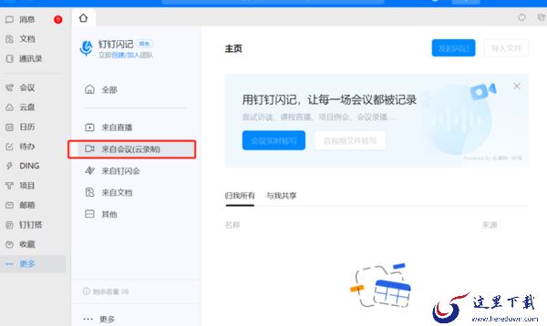 钉钉闪记是干嘛的_钉钉闪记使用方法介绍