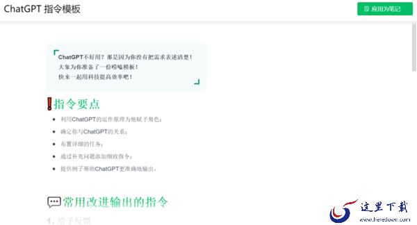 印象笔记新发布ChatGPT指令模板_手把手教你正确使用ChatGPT