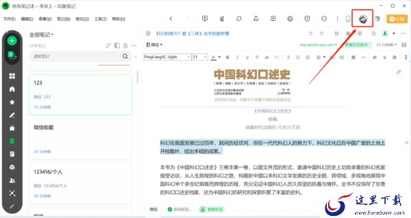 如何将邮件发送到到印象笔记中_邮件发到印象笔记的方法介绍