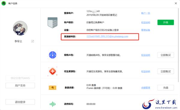 如何将邮件发送到到印象笔记中_邮件发到印象笔记的方法介绍