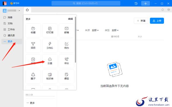 钉钉电脑版云盘的文件只能组织内共享吗_钉钉云盘能存储哪类文件