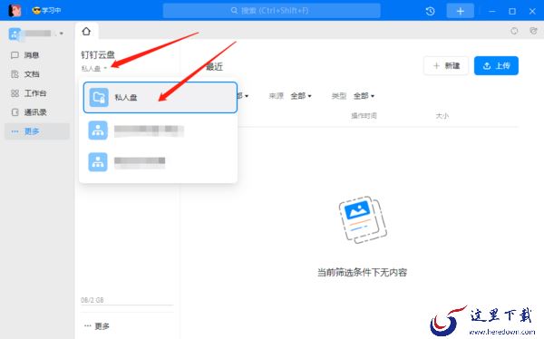 钉钉电脑版云盘的文件只能组织内共享吗_钉钉云盘能存储哪类文件