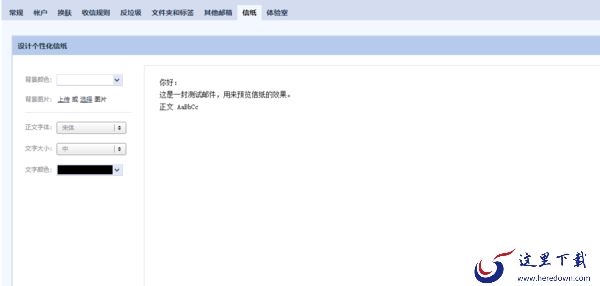 腾讯QQ邮箱怎么在内容上添加信纸_如何设计个性化的自定义信纸