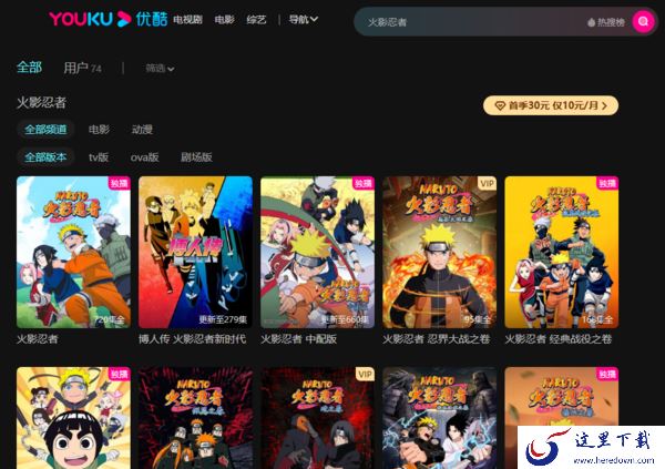 暴风影音还有火影忍者的资源吗_哪款电脑视频平台能看火影忍者