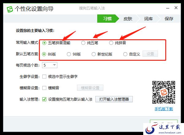 哪款五笔输入法支持拼音输入_支持拼音输入的五笔输入法推荐