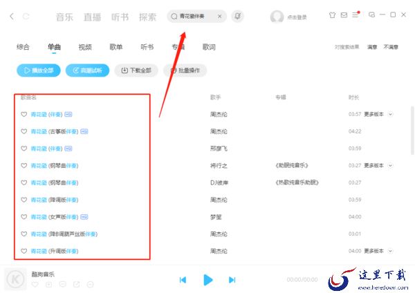 哪款软件的音乐伴奏资源多_推一款唱歌主播都在用的音乐伴奏软件