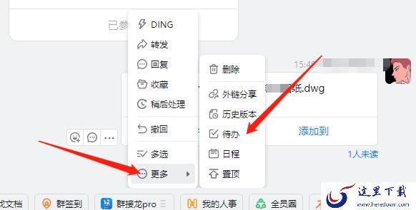 钉钉电脑版能把哪类消息设为待办_钉钉待办的具体定位怎么查看