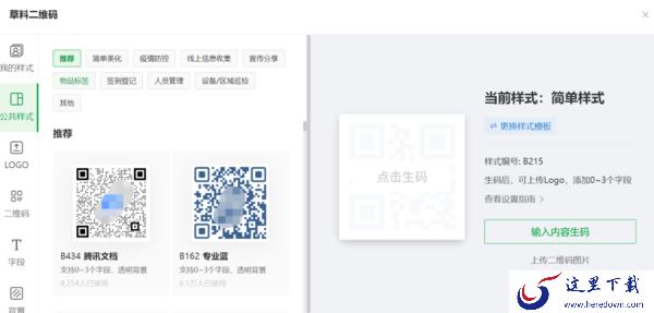 腾讯文档的插件是做什么的_腾讯文档的插件如何使用
