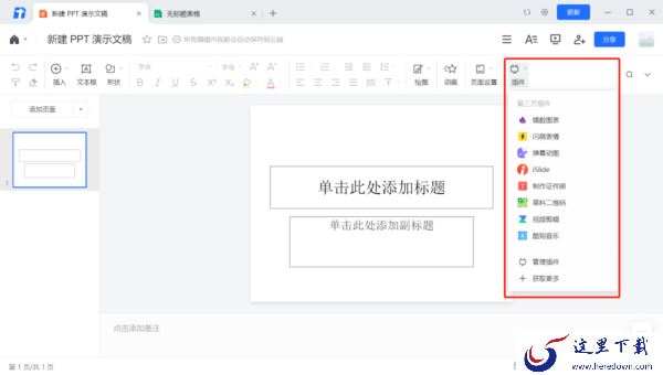 腾讯文档的插件是做什么的_腾讯文档的插件如何使用