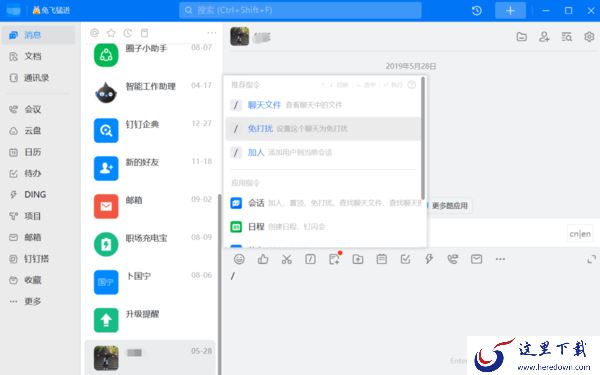 钉钉电脑版快捷指令能干嘛_快捷指令用法详细介绍