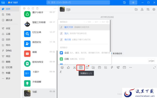 钉钉电脑版快捷指令能干嘛_快捷指令用法详细介绍