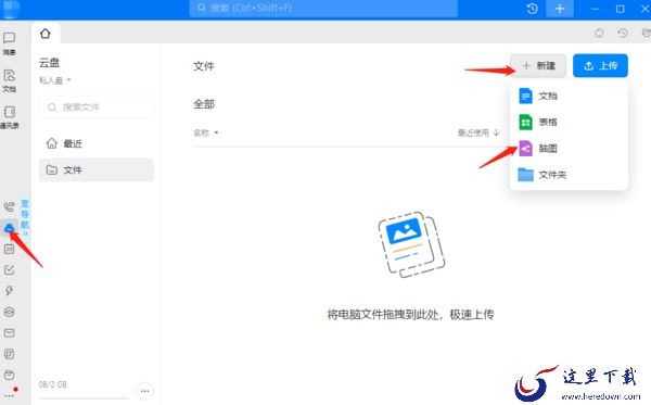 2023钉钉电脑版能否制作脑图_如何用钉钉电脑版绘制脑图