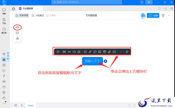 2023钉钉电脑版能否制作脑图_如何用钉钉电脑版绘制脑图