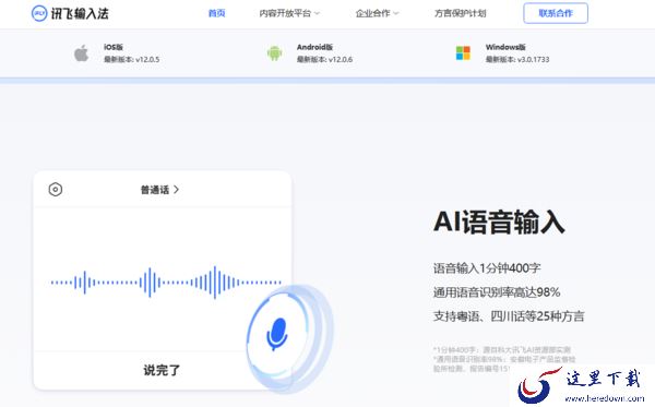 2023哪款输入法可进行语音输入_可语音输入的输入法下载推荐