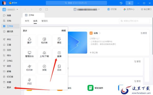 钉钉PC版直播回放记录在哪查询_关于钉钉直播的几个使用技巧