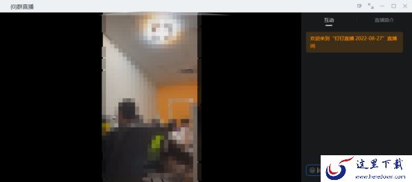 钉钉PC版直播回放记录在哪查询_关于钉钉直播的几个使用技巧
