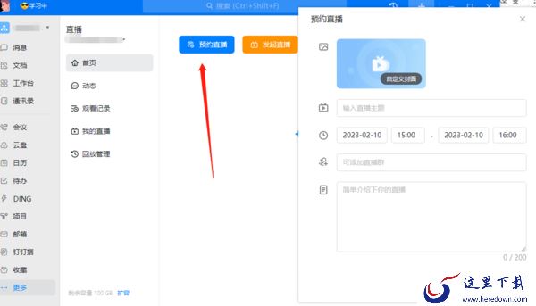 钉钉PC版直播回放记录在哪查询_关于钉钉直播的几个使用技巧
