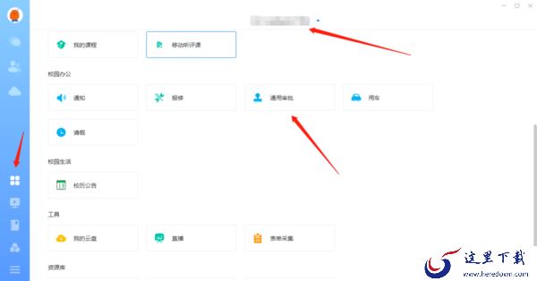 超星学习通PC版如何提交审批_几种常用审批的提交方法