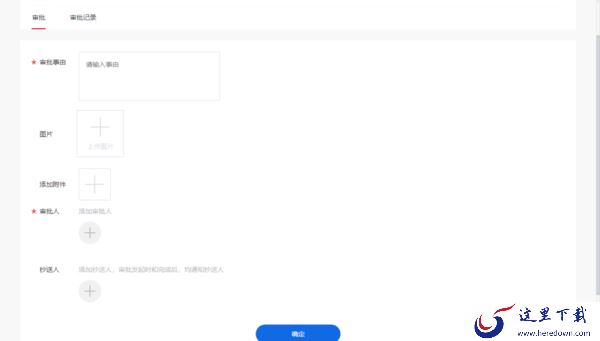 超星学习通PC版如何提交审批_几种常用审批的提交方法