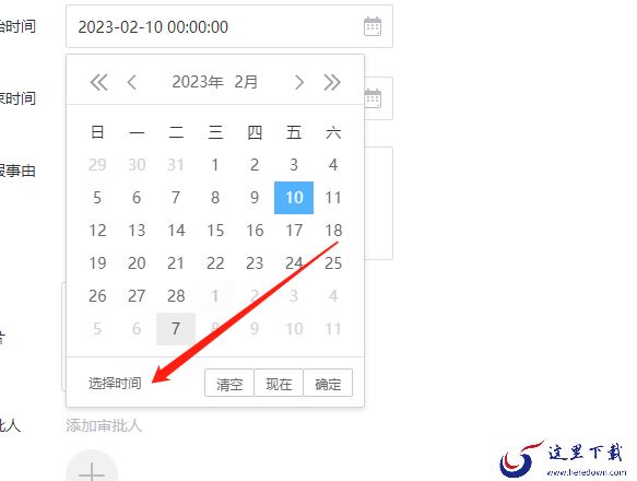 超星学习通PC版如何提交审批_几种常用审批的提交方法