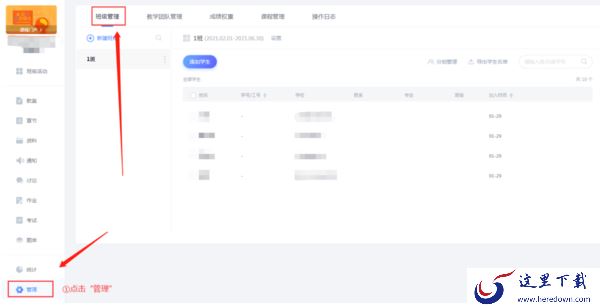 超星学习通PC版如何管理班级_讲几种常用的班级管理技巧