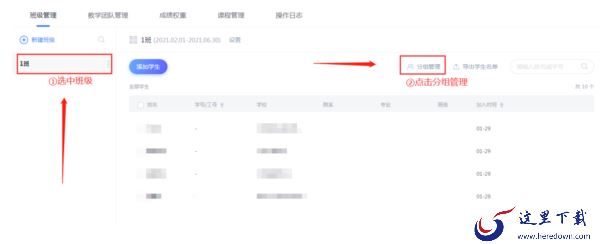 超星学习通PC版如何管理班级_讲几种常用的班级管理技巧