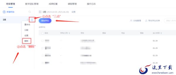 超星学习通PC版如何管理班级_讲几种常用的班级管理技巧